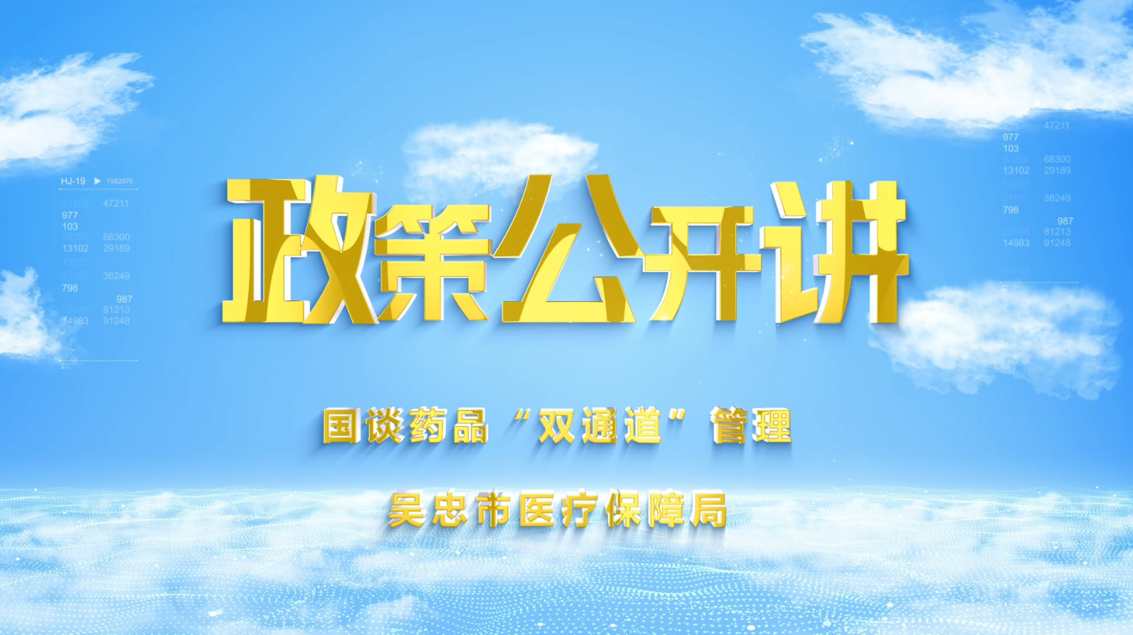 政策公开讲｜国谈药品“双通道”管理