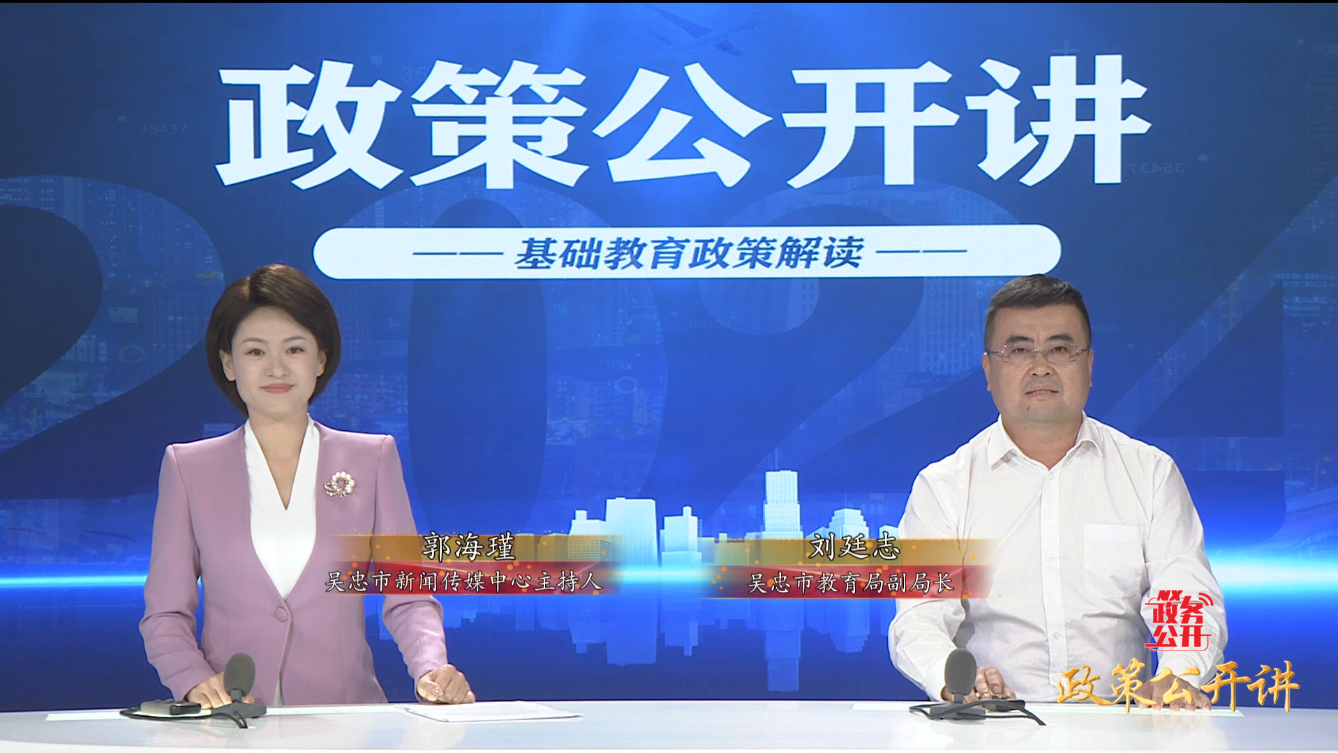 政策公开讲 | 基础教育政策解读